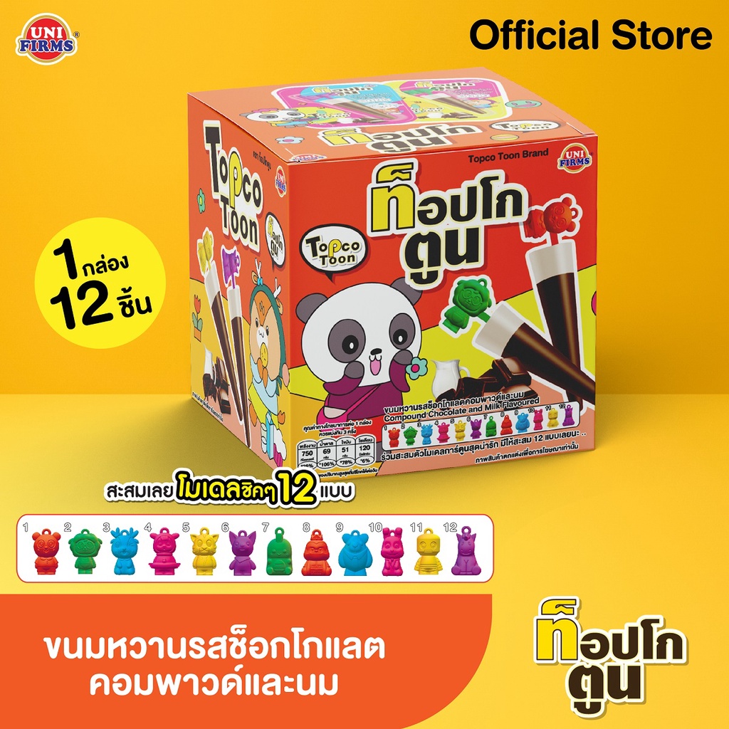 (1 แพ็ค) ท็อปโกตูน ขนมหวานรสช็อกโกแลต/นม ขนาด 10.5 กรัม x 12 ชิ้น I ขนม ช็อกโกแลต คุกกี้ ขนมขายส่ง