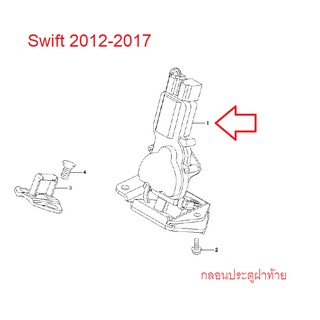 กลอนฝาท้าย Suzuki Swift 2012-2017 ซูซูกิ สวิฟ ของแท้ กลอนประตูฝาท้าย 82510M74LA1