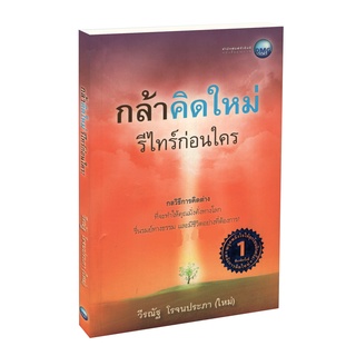 Learning Station - หนังสือกล้าคิดใหม่ รีไทร์ก่อนใคร