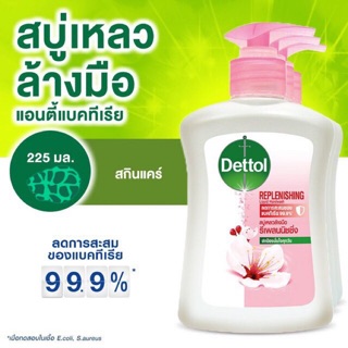 Dettol สบู่เหลวล้างมือสูตรรีเพลนนิชชิ่ง 225 มล. x 1 ชิ้น