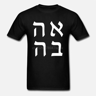 เสื้อยืดผ้าฝ้ายพิมพ์ลายแฟชั่น ใหม่ เสื้อยืด พิมพ์ลาย Ahava Love Hebrew Jewish Israeli M L X 3 4 Kabihn71Kligjf17