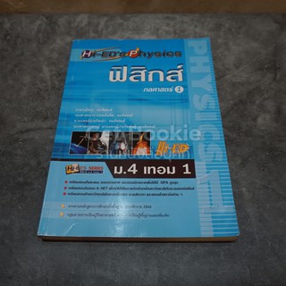 ฟิสิกส์ กลศาสตร์ 1 มีหน้าแบะ