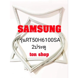 ขอบยางตู้เย็น Samsung 2ประตู รุ่นRT50H6100SA