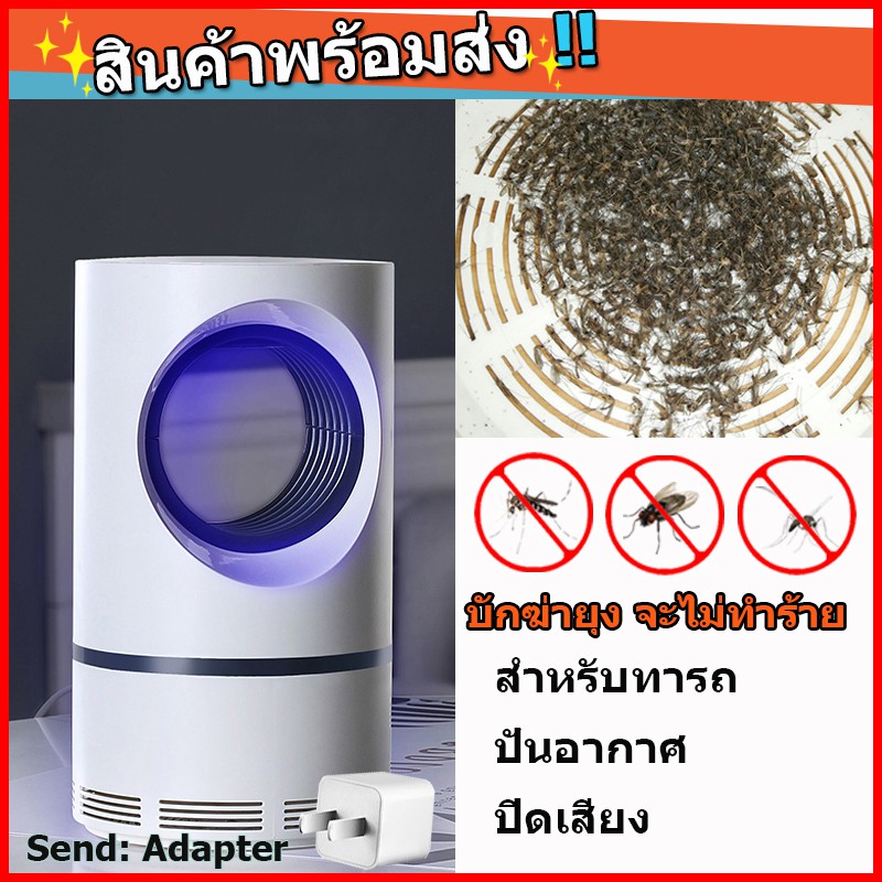 ((ปลอดภัยไร้ยุงกวนใจ)) ไฟดักยุงโคมดักยุง โคมไฟดักยุง เครื่องดักยุงและแมลง โคมไฟดักยุง เครื่องดักยุง เครื่องช็อตยุง ที่ดักยุง กำจัดยุงและแมลง เครื่องจับยุง กับดักยุง Mosquito trap