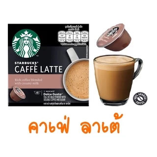 แคปซูล starbuck dolce gusto , มัทฉะลาเต้ , คาราเมล , คาปูชิโน่ ,ลาเต้ อเมริกาโน่ วันหมดอยู่รสชาต