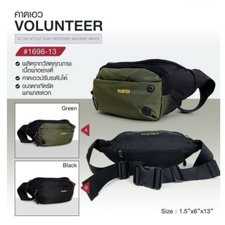 คาดเอวผ้า Volunteer 1698-13