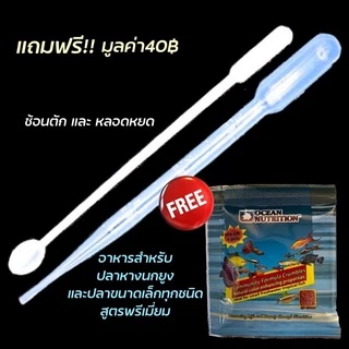 อาหารปลา อาร์ทีเมีย UHT ใช้อนุบาลลูกปลาแรกเกิด สำหรับ ปลากัด ปลาหางนกยูง ปลาสวยงาม