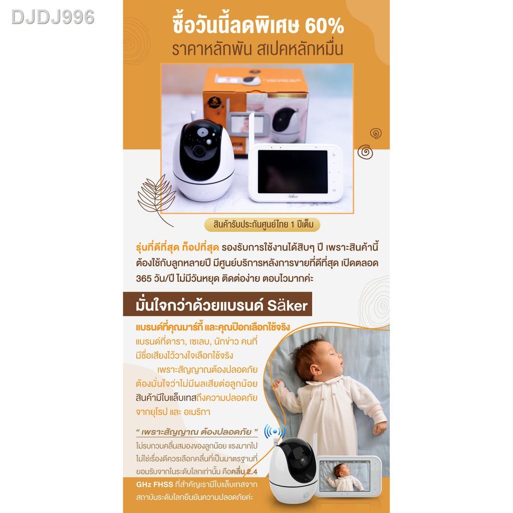 📢 อย่าพลาด Promotion┋☒ส่งด่วน1ช.ม.[ลด60%] Saker กล้องดูลูกน้อย [BABY MONITOR] ใหม่ล่าสุด รุ่นโปรเฟสช