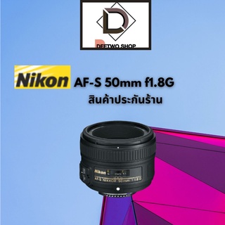 Nikon AF-S 50mm f1.8G สินค้าประกันร้าน