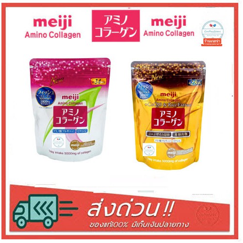 คอลลาเจน เมจิMeiji Amino Collagen 98g. เมจิ คอลลาเจน 5000มก. ชนิดซองเติม/Meiji Amino Collagen+CoQ10 &amp; Rice Germ Extract