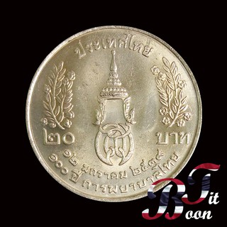 เหรียญ 20 บาทที่ระลึก วาระที่ 14