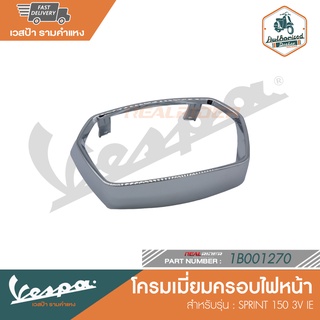 VESPA โครมเมี่ยมครอบไฟหน้า สำหรับรุ่น SPRINT 150 3V IE [1B001270]