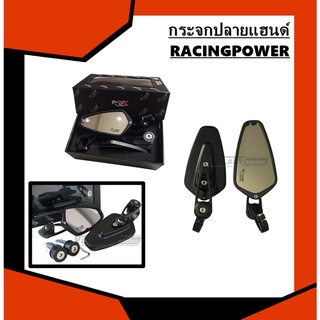 กระจกปลายแฮนด์ Racing Power ของแท้ ไม่แท้ยินดีคืนเงิน