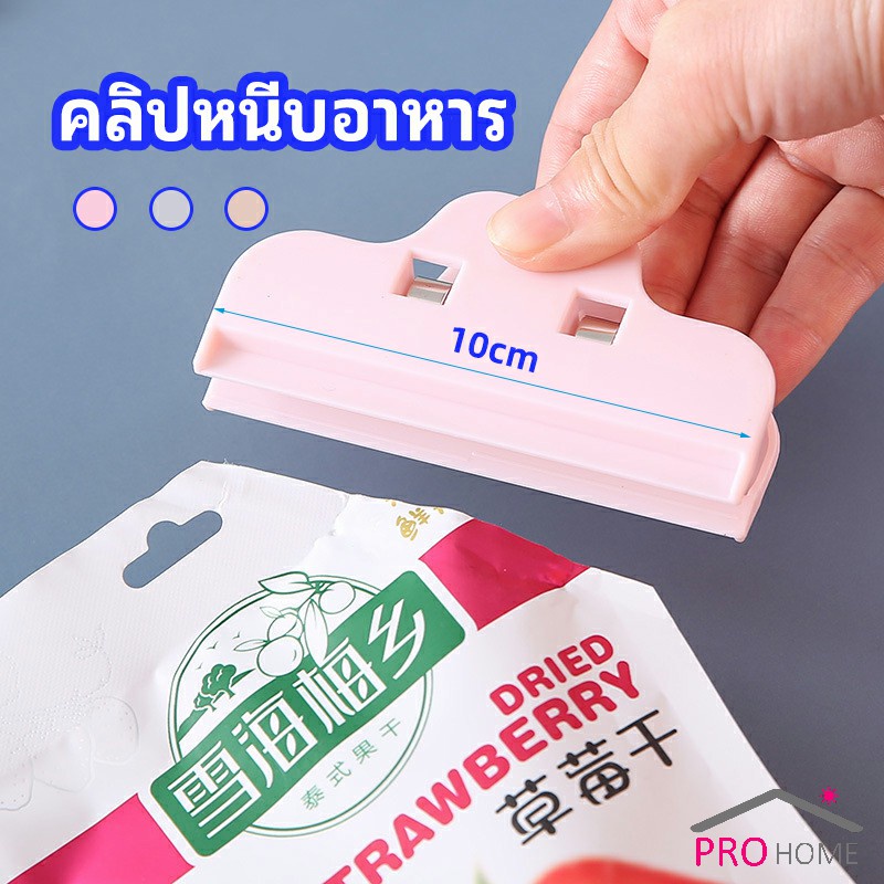 ที่หนีบถุง ที่หนีบถุงขนม ที่หนีบอเนกประสงค์ คลิปปิดปากถุงพลาสติก Moisture-proof clip