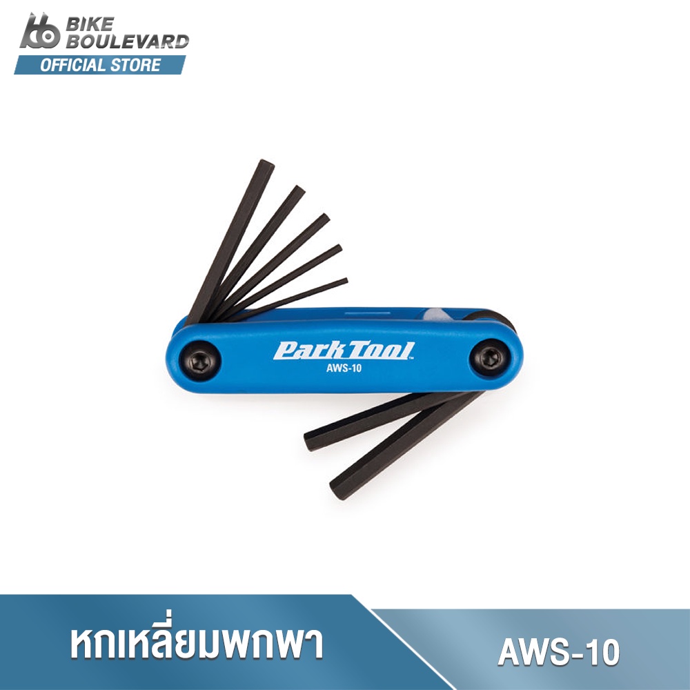 PARK TOOL AWS-10 FOLD-UP HEX WRENCH SET ชุดประแจหกเหลี่ยมแบบพับเก็บได้ขนาด 1.5, 2, 2.5, 3, 4, 5 และ 