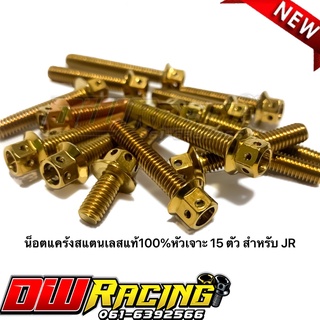 น็อตแคร้งเครื่อง JR-120 ซ้ายขวา สีทอง 15 ตัวสแตนเลสแท้ชุป