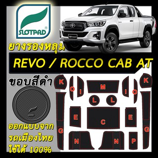 SLOTPAD แผ่นรองหลุม Toyota Hilux Revo Rocco CAB AT ออกแบบจากรถเมืองไทย ยางรองแก้ว ยางรองหลุม ที่รองแก้ว รีโว่ ร็อคโค่