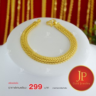 สร้อยข้อมือ ทองหุ้ม ทองชุบ น้ำหนัก 1 บาท Jpgoldjewelry