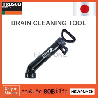 TRUSCO : TPS-2078 (488-8936) DRAIN CLEANING TOOL ปั้มดูดสำหรับชักโครก