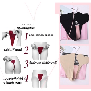 แผ่นแปะบิกินี่ bikini Pad bikinisexystore