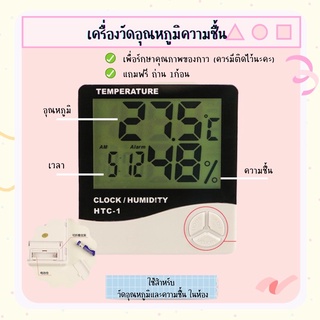 เครื่องวัดอุณหภูมิความชื้น รักษาคุณภาพของกาว มีถ่านในตัว