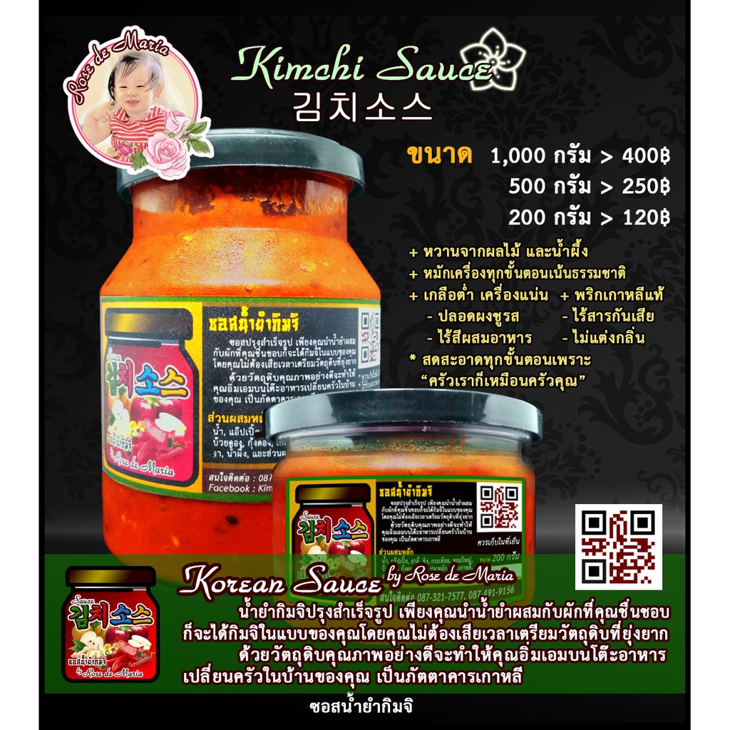 ซอสน้ำยำกิมจิ - Kimchi Sauce - 김치소스 - Rose de Maria