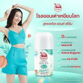 (โฉมใหม่!!) โรลออน เฟรช แอนด์ เฟิร์ม เต่าเหยียบโลก 30ml // เต่า rollon // TAO YEAB LOK - Newgen Deo Roll On