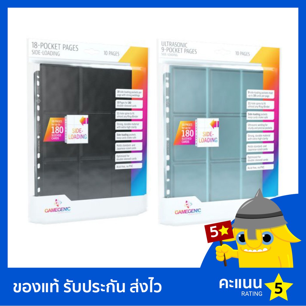 ไส้แฟ้ม Gamegenic สำหรับสะสมการ์ด ไม่ดูดโฮโลแกรม (10 pages bag)