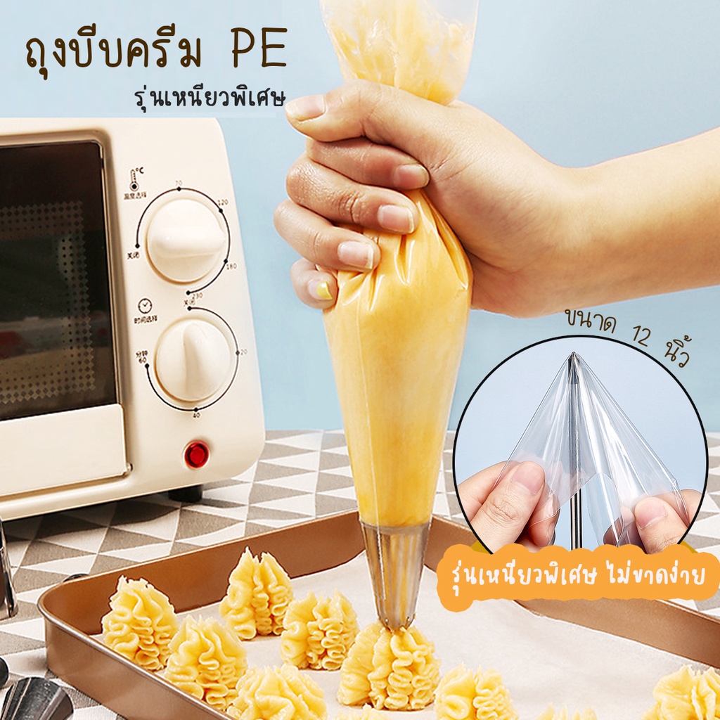 ถุงบีบครีม PE เหนียวพิเศษ (50 ใบ)