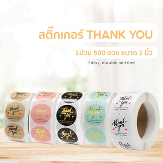 พร้อมส่ง สติ๊กเกอร์ Thank you น่ารักมาก ขนาด 1 นิ้ว 1 ม้วนมี 500 ดวง