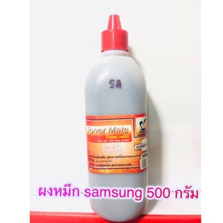 Samsung toner ผงหมึก ขนาด 500 กรัม เติม Samsung ได้ทุกรุ่น ดำ คมชัด