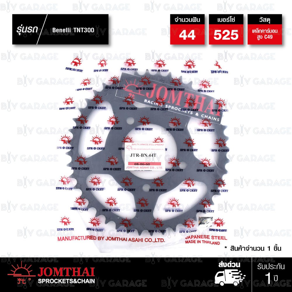 Jomthai สเตอร์หลัง สีดำแต่ง 44 ฟัน ใช้สำหรับมอเตอร์ไซค์ Benelli TNT300 BN302 TNT600
