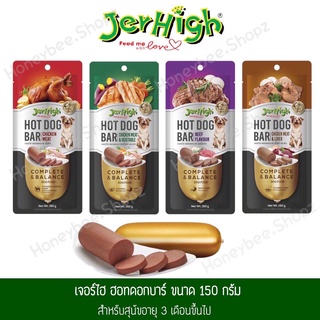 JerHigh Hotdog Bar เจอร์ไฮ ฮอทดอกบาร์ อาหารสุนัข 150g