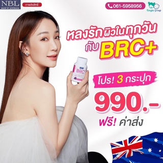 BRC+ บีอาร์ซี พลัส แครนเบอร์รี่สกัดเต็มเม็ด วิตามินบูสต์ผิว กระตุ้นคอลลาเจน ลดการอักเสบ