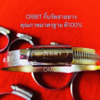 🇹🇭 ORBIT กิ๊บรัดสายยาง เบอร์ ooo-5 เข็มขัดรัดสายยาง เหล็กรัดสายยาง ✳️