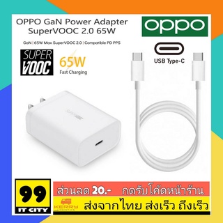 ชุดชาร์จOPPO GAN 65W 10V-6.5A [Super Vooc Flash Charger] หัวชาร์จด่วนGaN สายชาร์จด่วน TypeC To TypeC