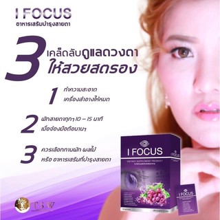 อาหารเสริมบำรุงสายตา IFOCUS