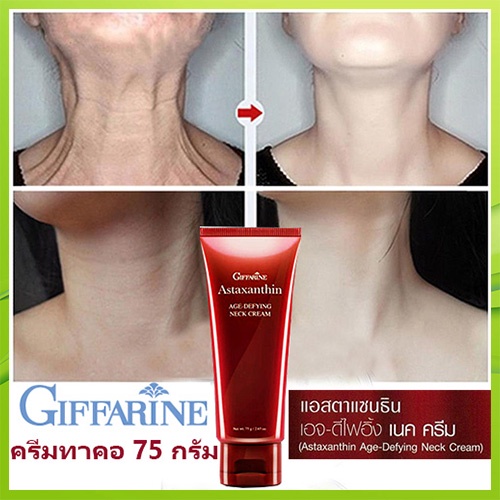 セール ครีมทาคอกิฟฟารีนใช้ดีเหมาะสำหรับผิวบริเวณลำคอเนียนกระชับไม่เหี่ยว/1หลอด/ปริมาณ75กรัม/รหัส15022 bYป๋าอุง