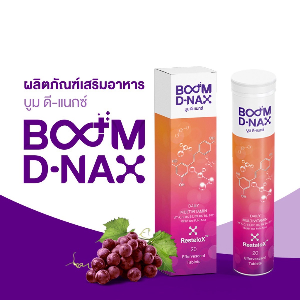 ผลิตภัณฑ์เสริมอาหาร Boom D-nax