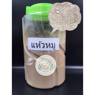 แห้วหมูผง บดละเอียด 100% ขนาด 100g,200g บรรจุถุงซิปล็อค