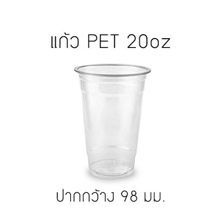 แก้วพลาสติกใส เนื้อ PET 20oz รุ่นหนา ยี่ห้อ FPC 1 ลัง บรรจุ 1,000 ใบ (เฉพาะแก้วไม่รวมฝา)