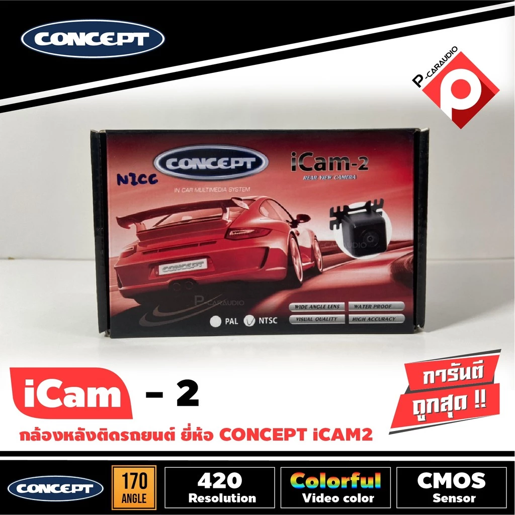 กล้องมองหลังติดรถยนต์ CONCEPT iCam-2 thumbnail 7
