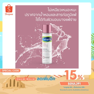 [เหลือ288บ. ใช้โค้ดSOUL391]Cetaphil Bright Healty Radiance Brightnes Toner 150 ml [26587]