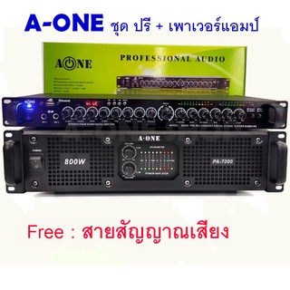 ชุด💥เพาเวอร์แอมป์ 800 วัตต์ 💥A-ONE ปรีแอมป์คาราโอเกะบลูทูธรุ่นใหม่ AV9500U/PA7000 ฟรี แถมสายสัญญาณเสียง