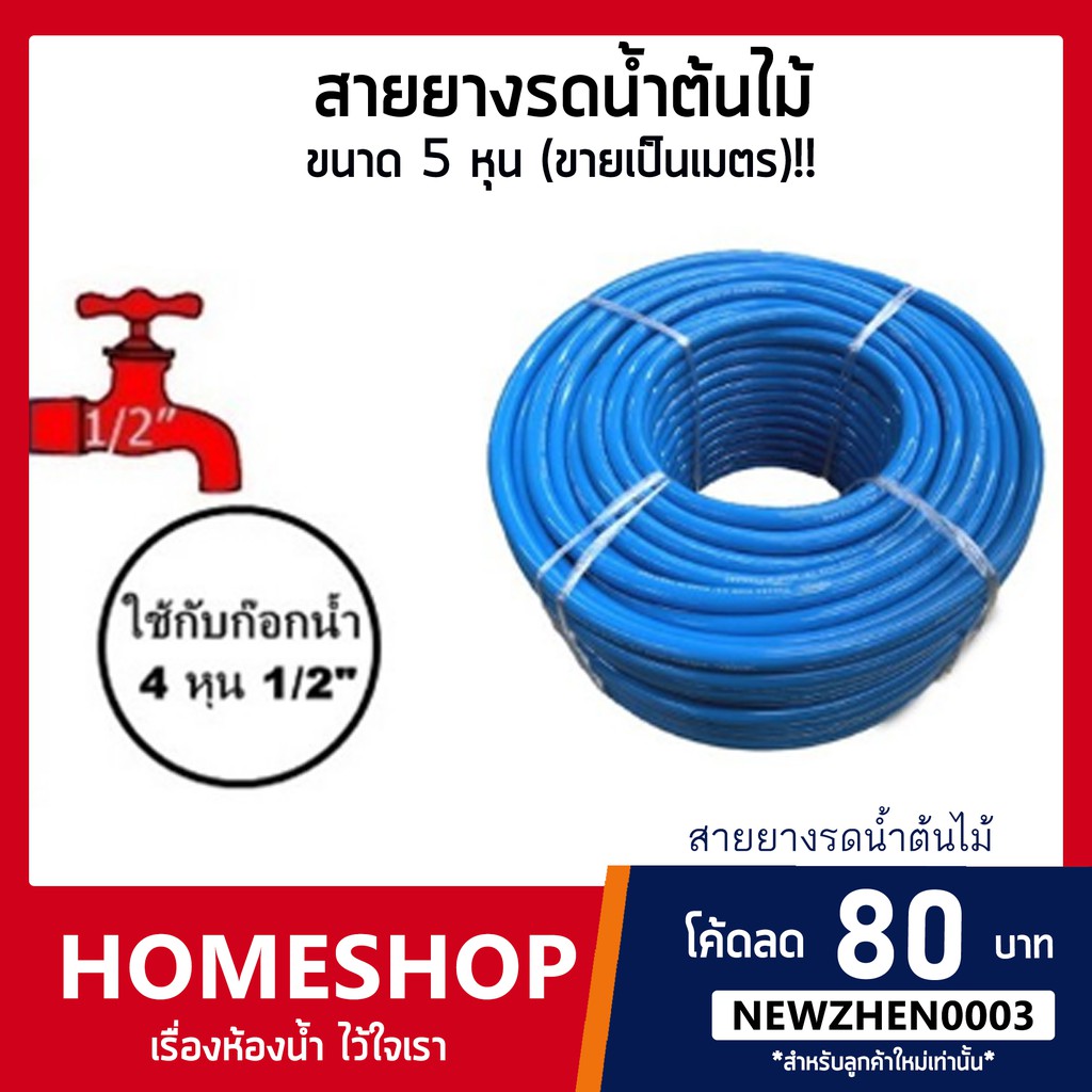 สายยางรดน้ำ สีฟ้า ขนาด 5 หุน(5/8") ขายเป็นเมตร เกรด AAA+ หนา1.5มม. RBS-310