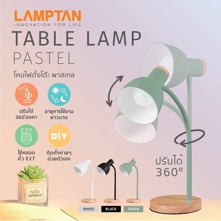 โคมไฟตั้งโต๊ะ พาสเทล สีดำ ขั้วE27 (LAMPTAN)