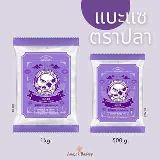 แบะแซ ตราปลาแฟนซีคาร์ฟ ขนาด 500 กรัม / 1กก.