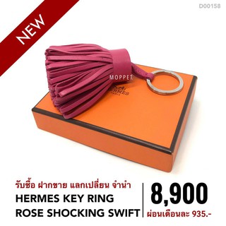 (D00158) เฮอร์ เมส  กระเป๋าแบรนด์เนมมือสอง New Hermes Key Ring Rose Shocking Swift -Moppet Brandname