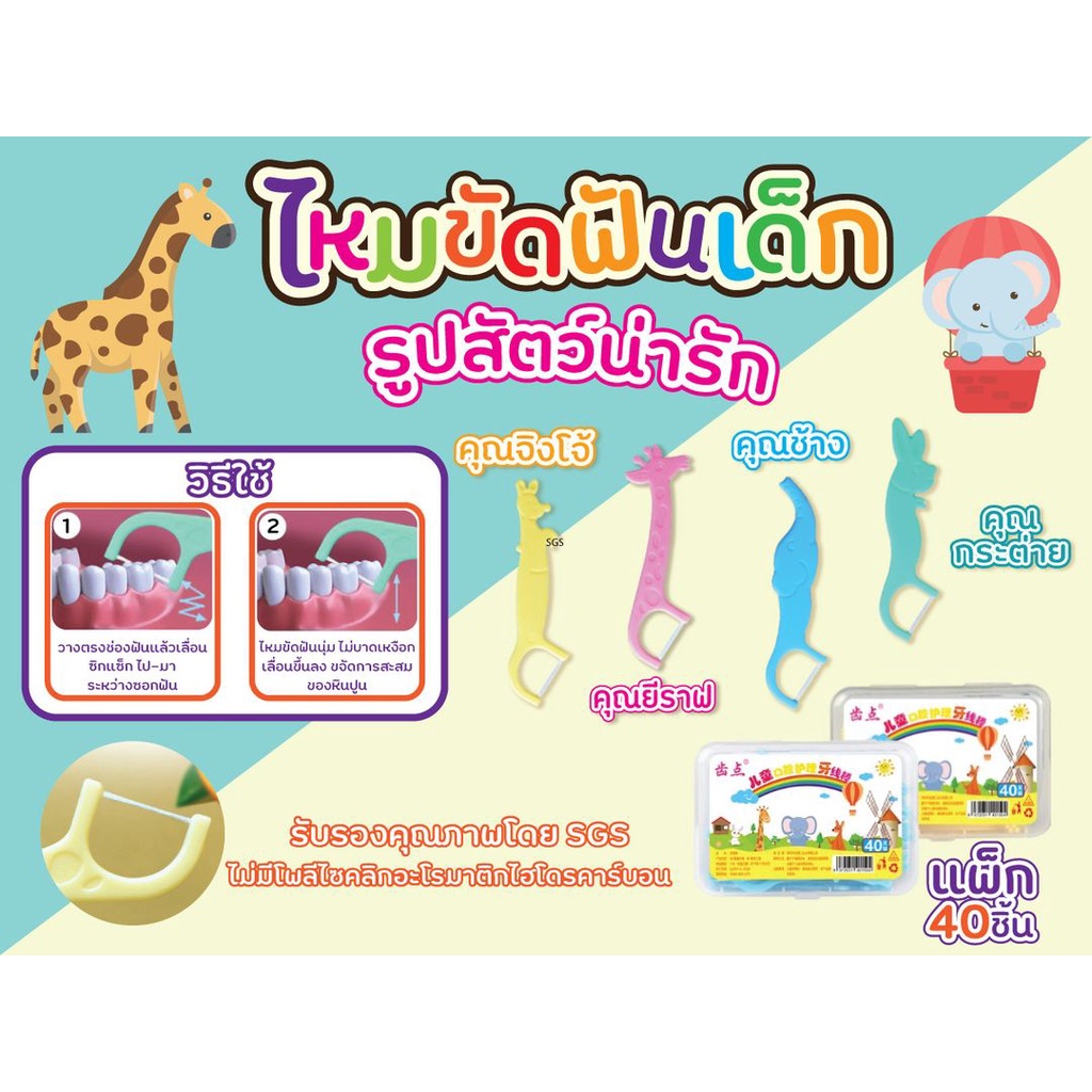 ไหมขัดฟันเด็ก แบบกล่อง 20-40 ชิ้น (ส่งจากไทย)