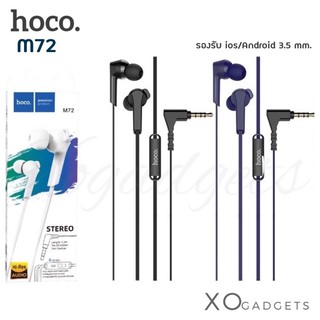 hoco M72 Admire Stereo หูฟังพร้อมไมค์ หูฟัง (รับประกัน1ปี)